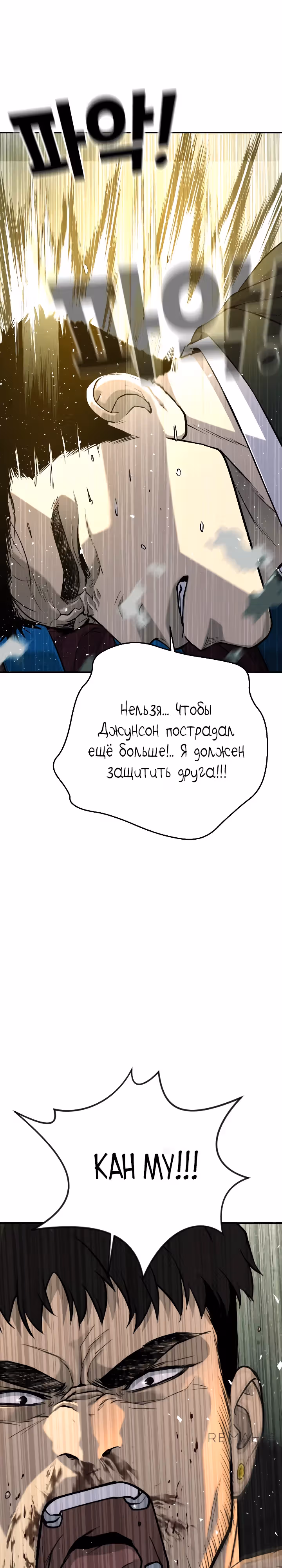 Возмездие сына — Том 1 · Глава 46, страница 11