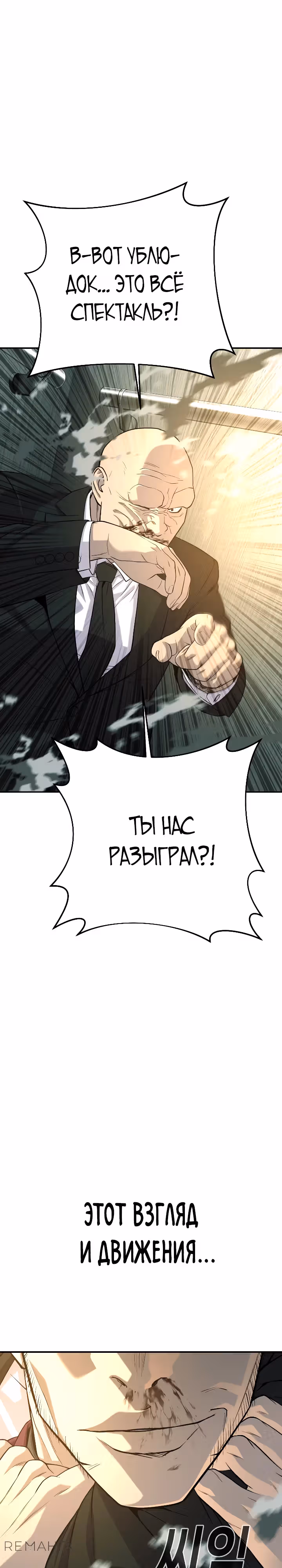 Возмездие сына — Том 1 · Глава 46, страница 22