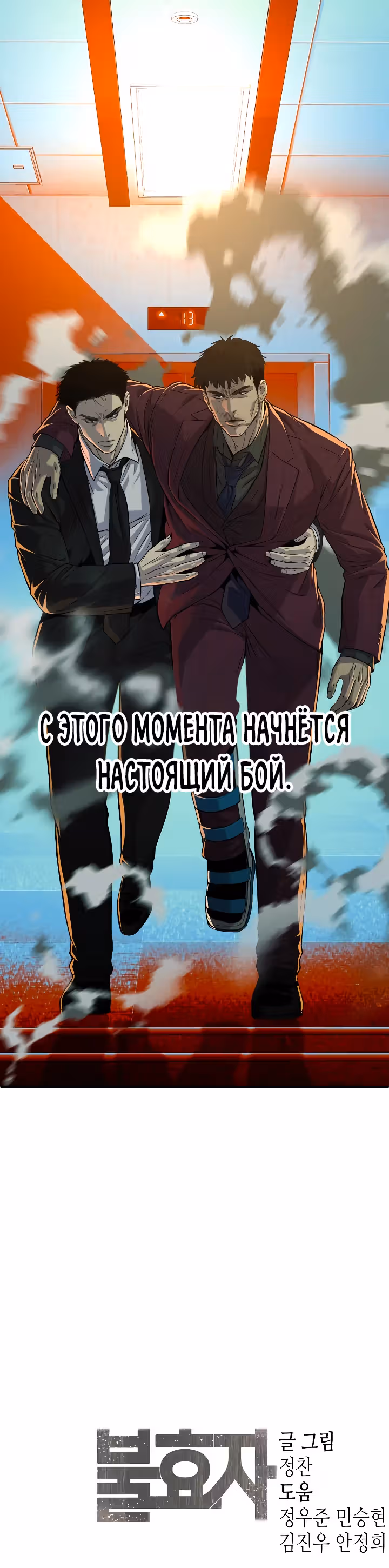 Возмездие сына — Том 1 · Глава 46, страница 58