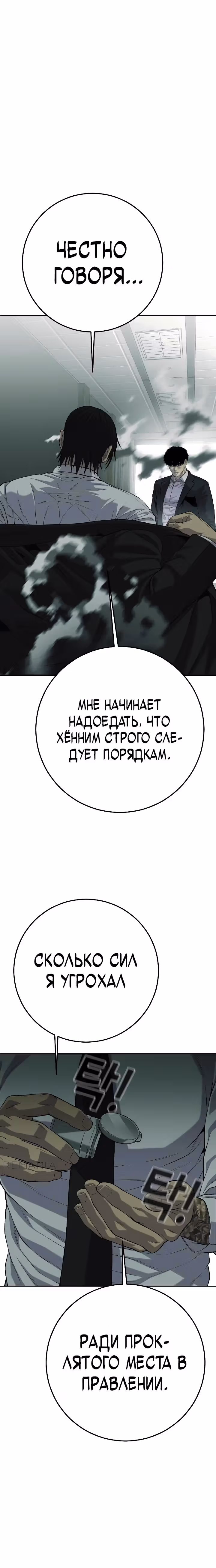 Возмездие сына — Том 1 · Глава 47, страница 19