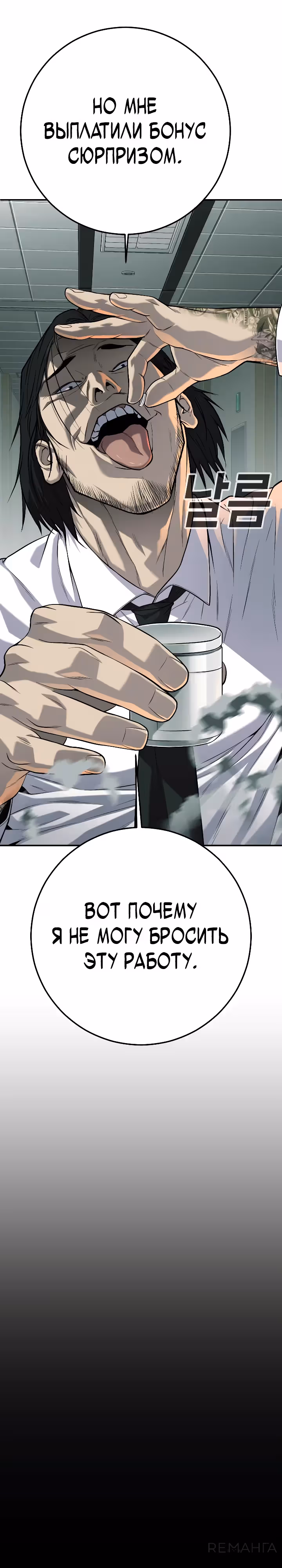 Возмездие сына — Том 1 · Глава 47, страница 20