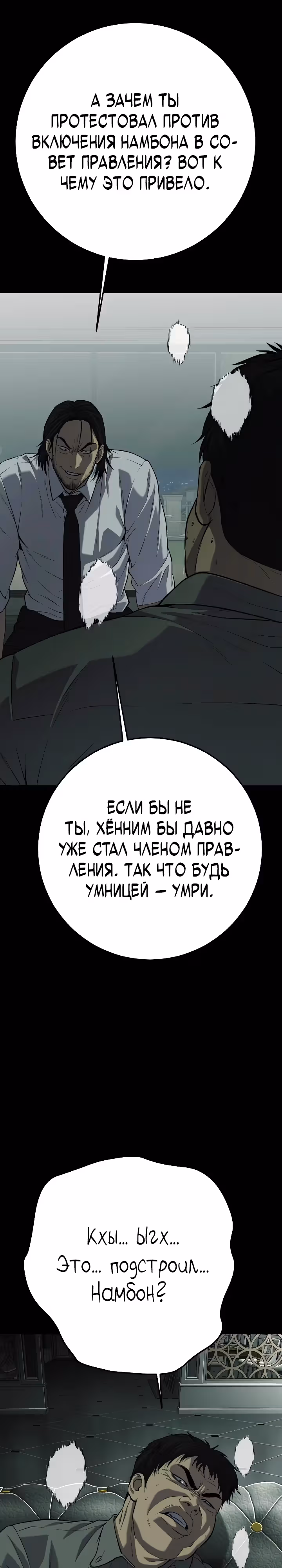 Возмездие сына — Том 1 · Глава 47, страница 25