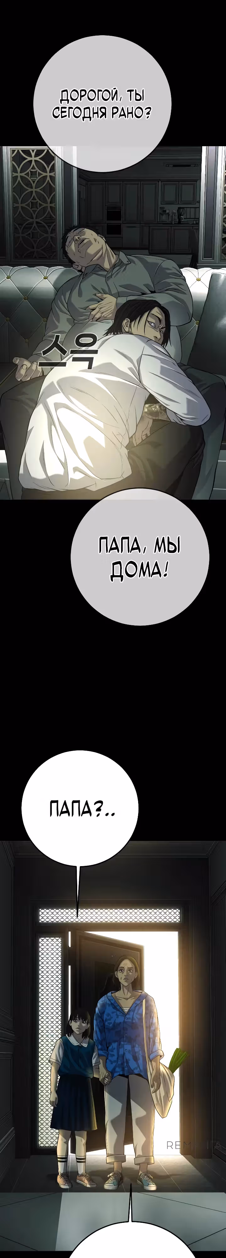 Возмездие сына — Том 1 · Глава 47, страница 30