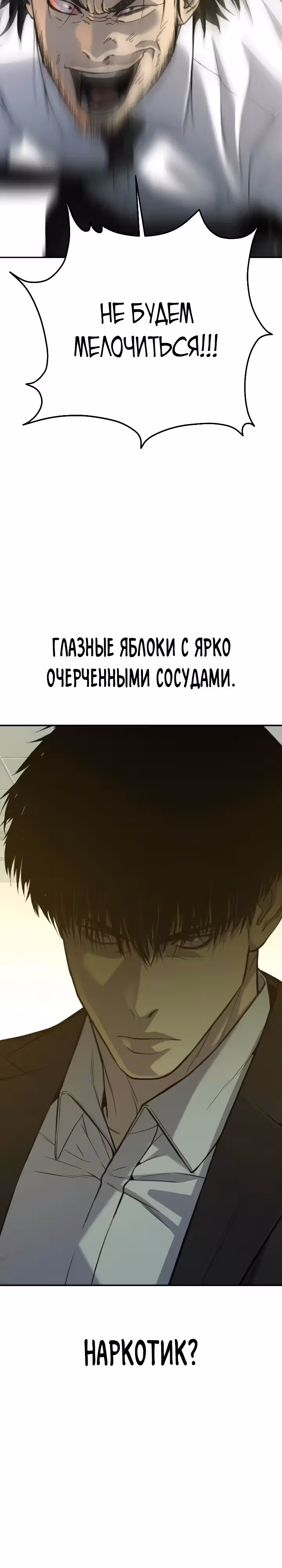 Возмездие сына — Том 1 · Глава 47, страница 38