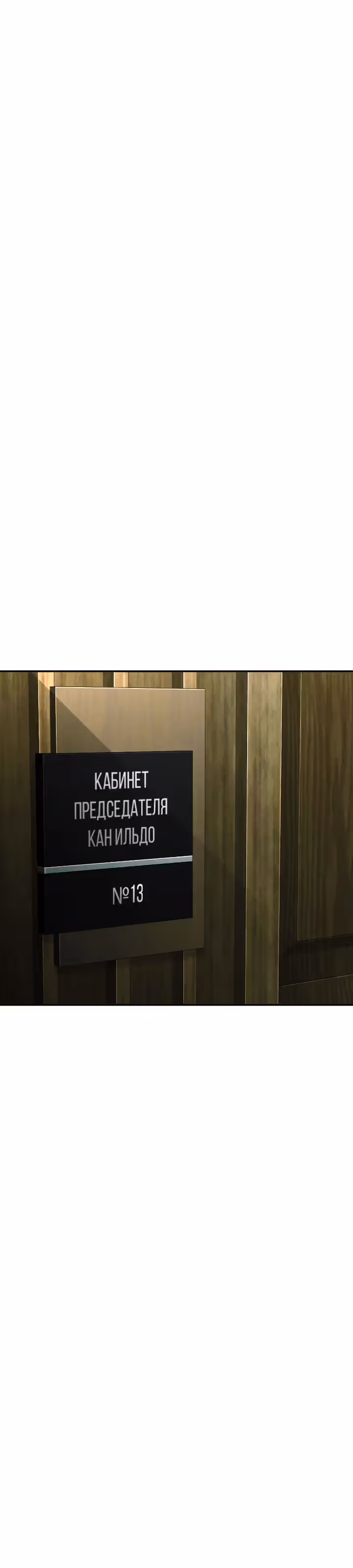 Возмездие сына — Том 1 · Глава 47, страница 5