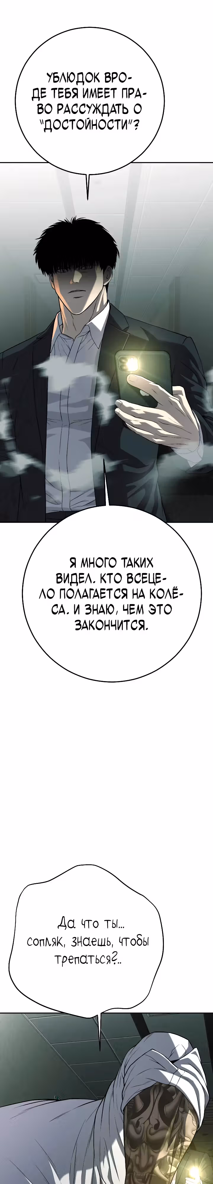 Возмездие сына — Том 1 · Глава 47, страница 64
