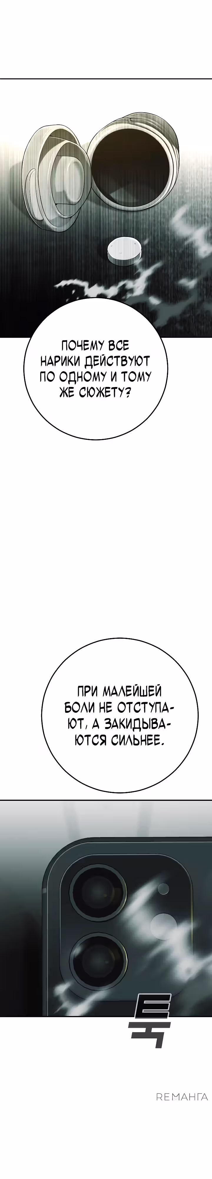 Возмездие сына — Том 1 · Глава 47, страница 69