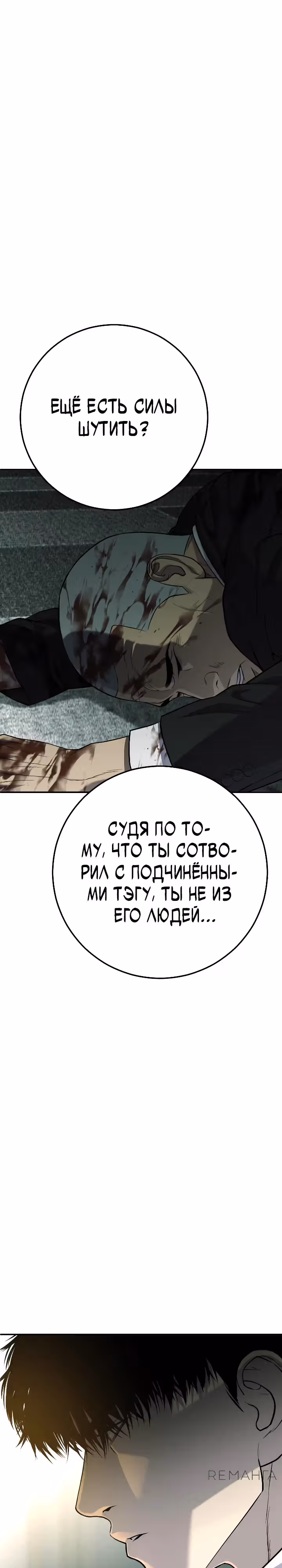 Возмездие сына — Том 1 · Глава 47, страница 9