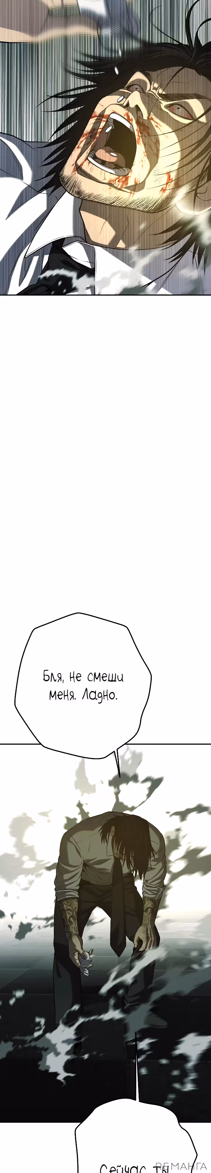 Возмездие сына — Том 1 · Глава 48, страница 2