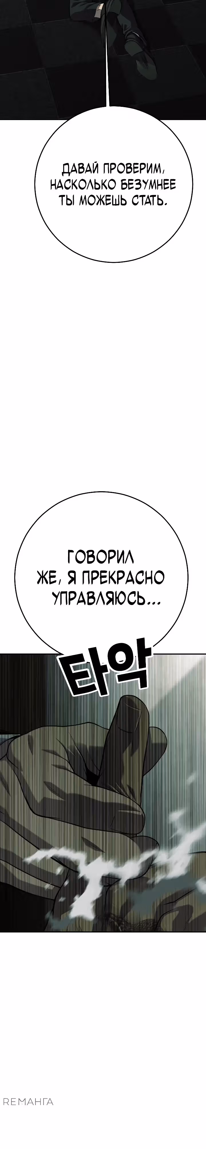 Возмездие сына — Том 1 · Глава 48, страница 19