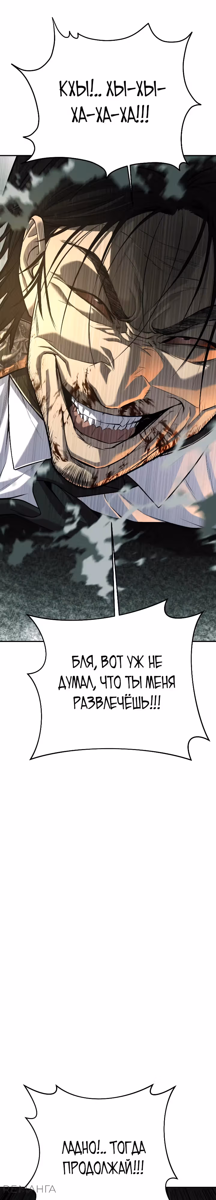 Возмездие сына — Том 1 · Глава 48, страница 21