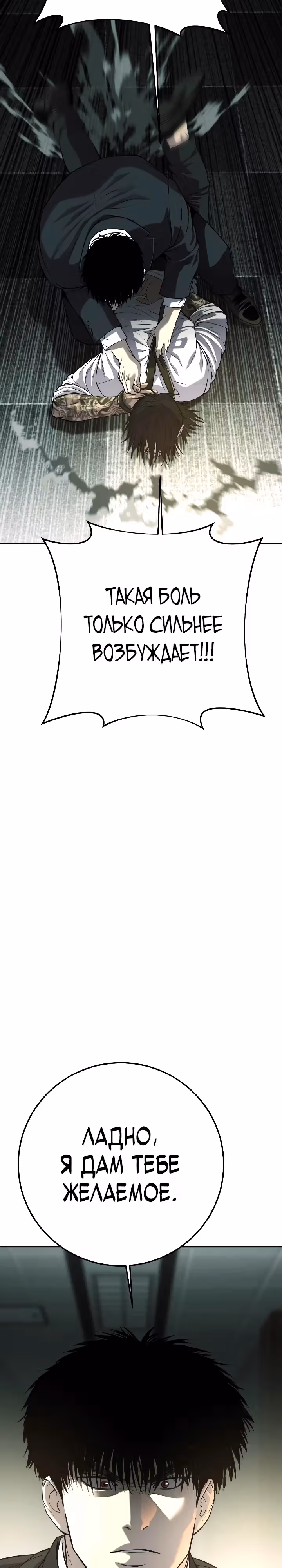 Возмездие сына — Том 1 · Глава 48, страница 22