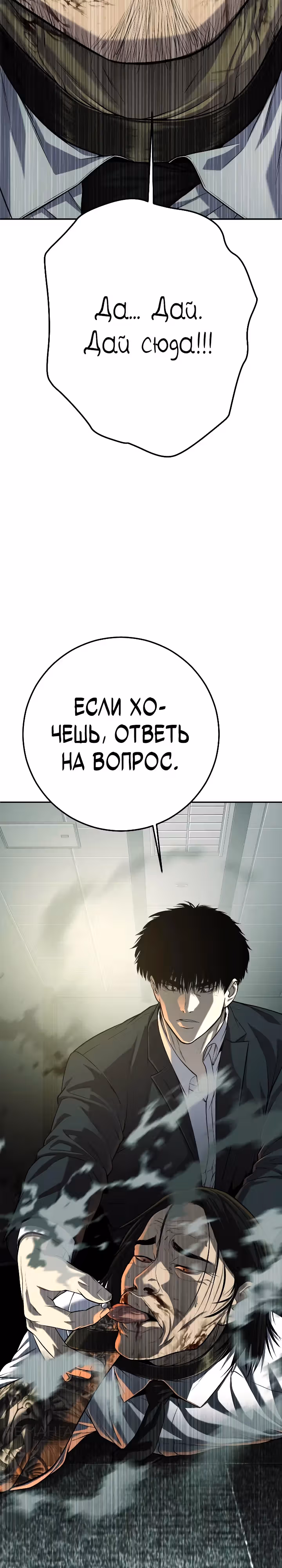 Возмездие сына — Том 1 · Глава 48, страница 32
