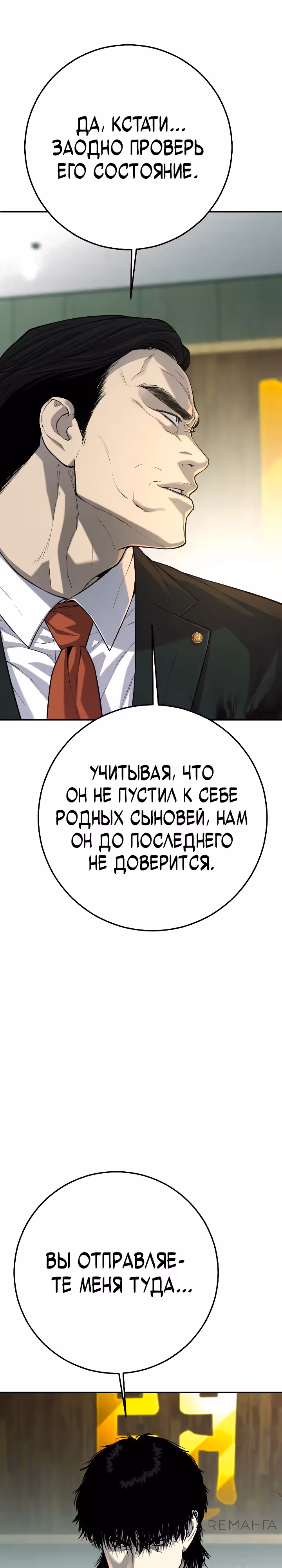 Возмездие сына — Том 1 · Глава 48, страница 40
