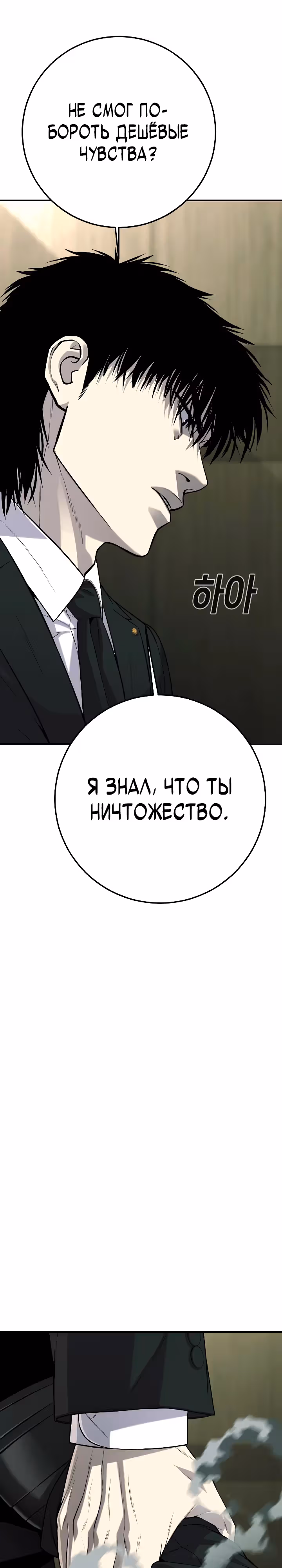 Возмездие сына — Том 1 · Глава 48, страница 49