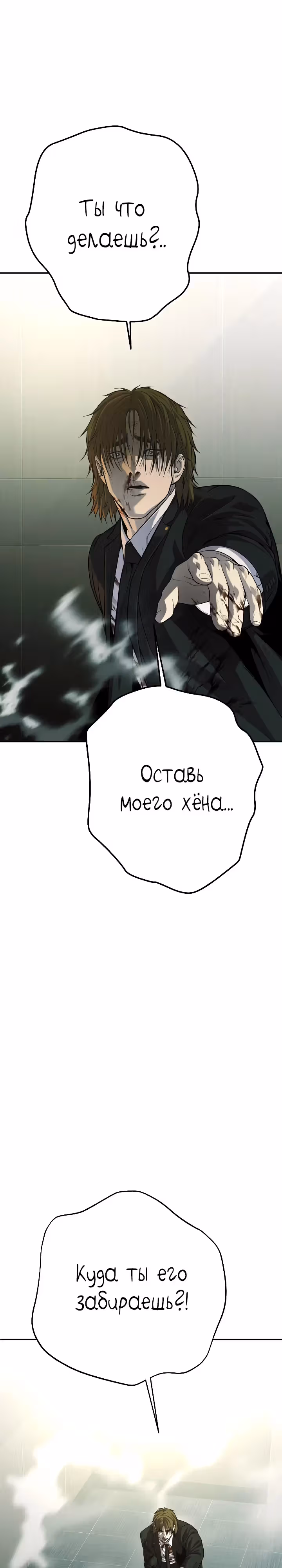 Возмездие сына — Том 1 · Глава 48, страница 51