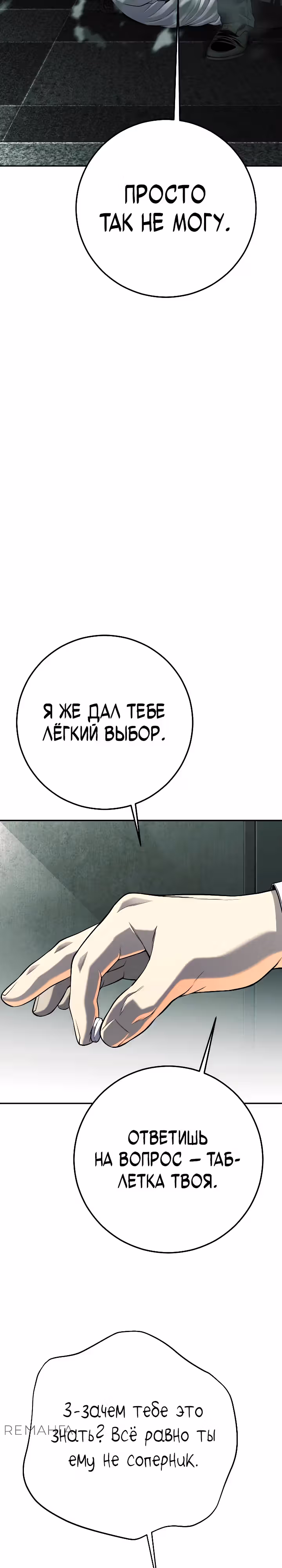 Возмездие сына — Том 1 · Глава 48, страница 55