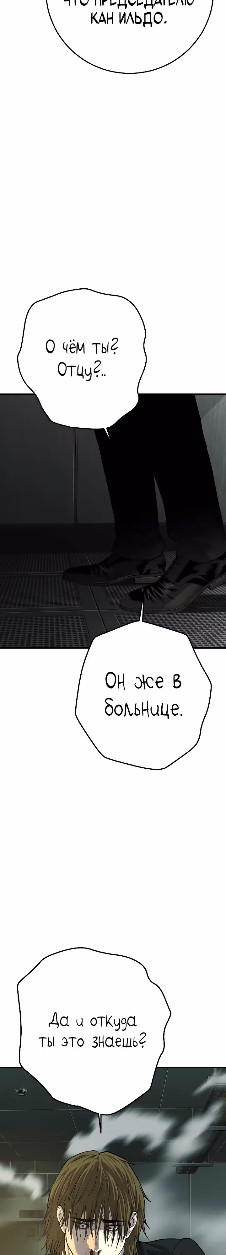 Возмездие сына — Том 1 · Глава 49, страница 2