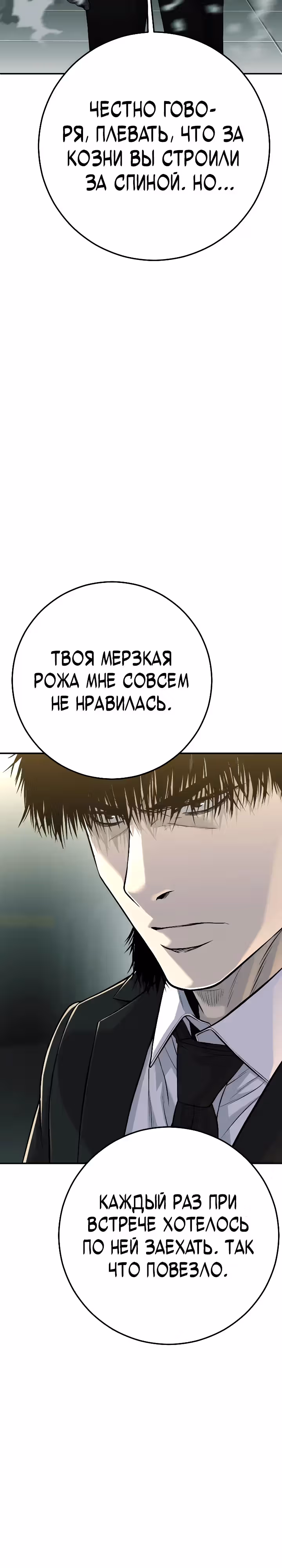 Возмездие сына — Том 1 · Глава 49, страница 28