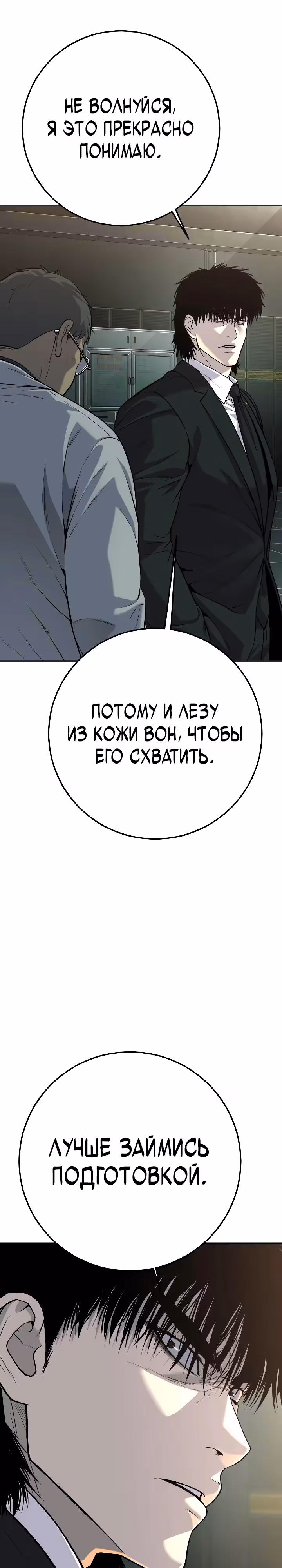Возмездие сына — Том 1 · Глава 49, страница 39