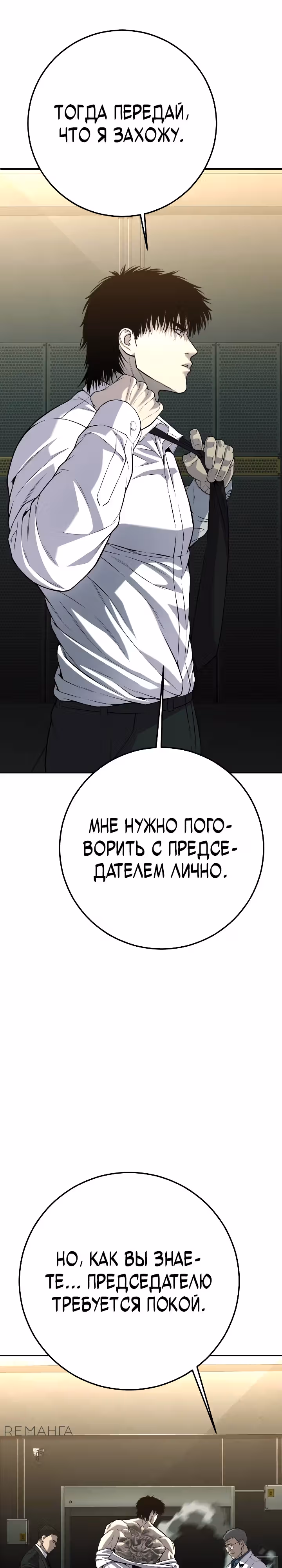 Возмездие сына — Том 1 · Глава 49, страница 43
