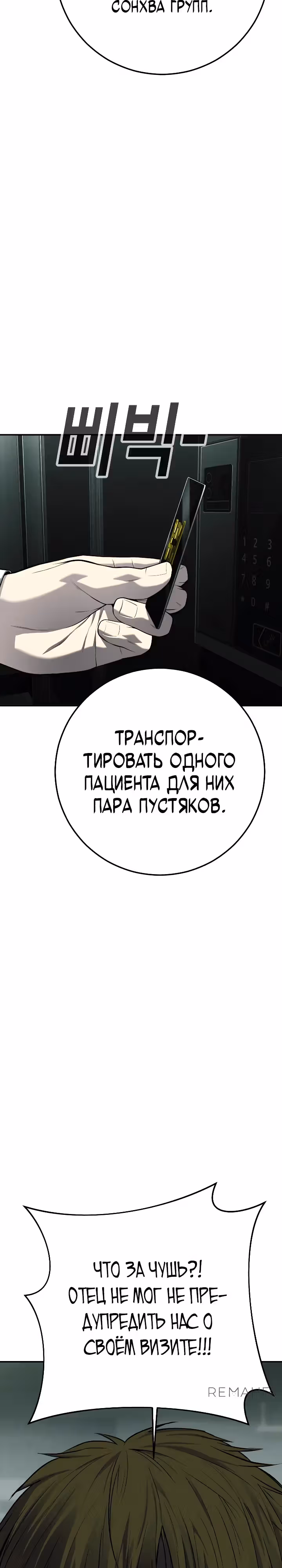 Возмездие сына — Том 1 · Глава 49, страница 7