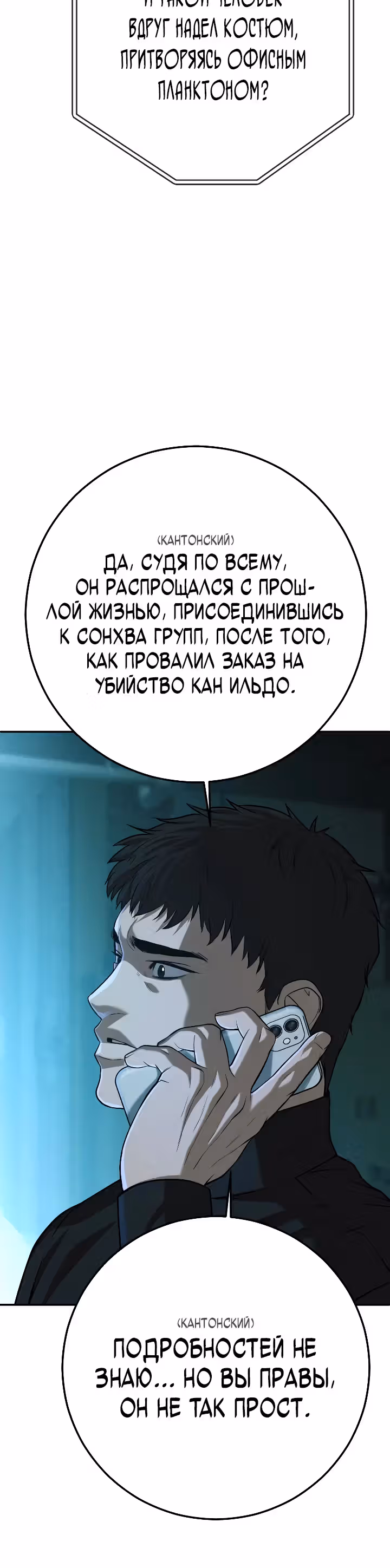 Возмездие сына — Том 1 · Глава 49, страница 62