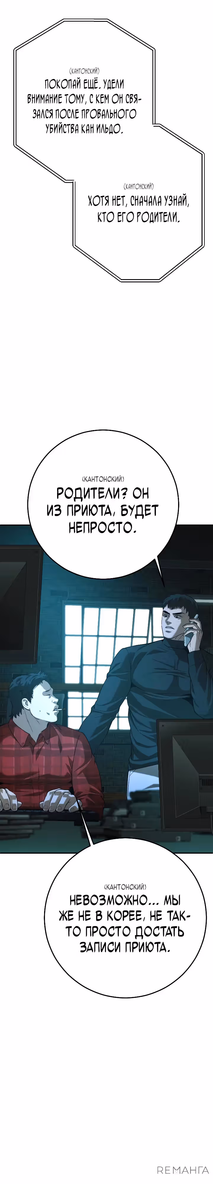 Возмездие сына — Том 1 · Глава 49, страница 63