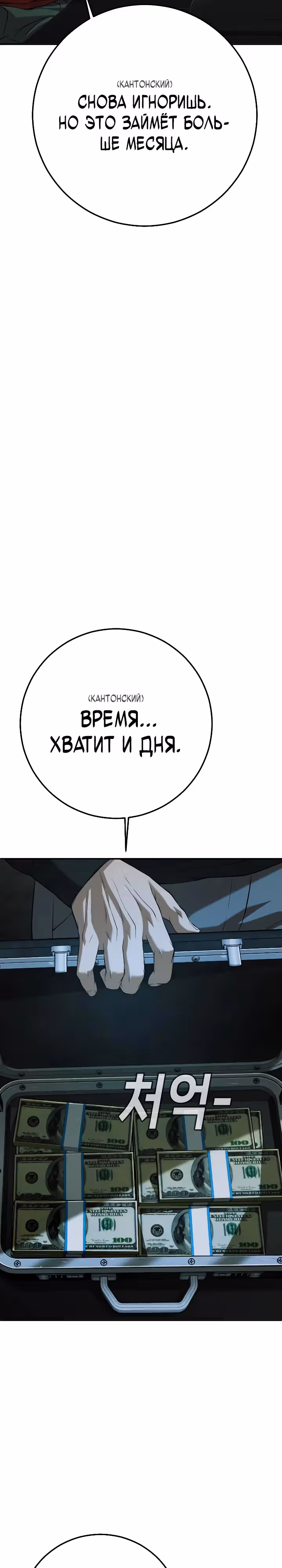 Возмездие сына — Том 1 · Глава 49, страница 65