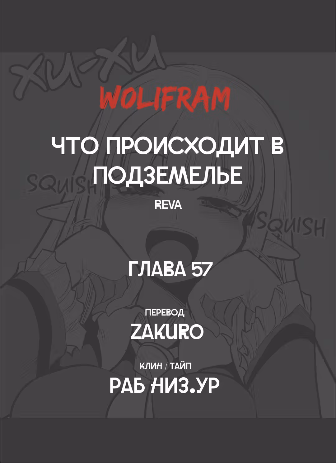 Что происходит в подземелье — Том 1 · Глава 57, страница 8