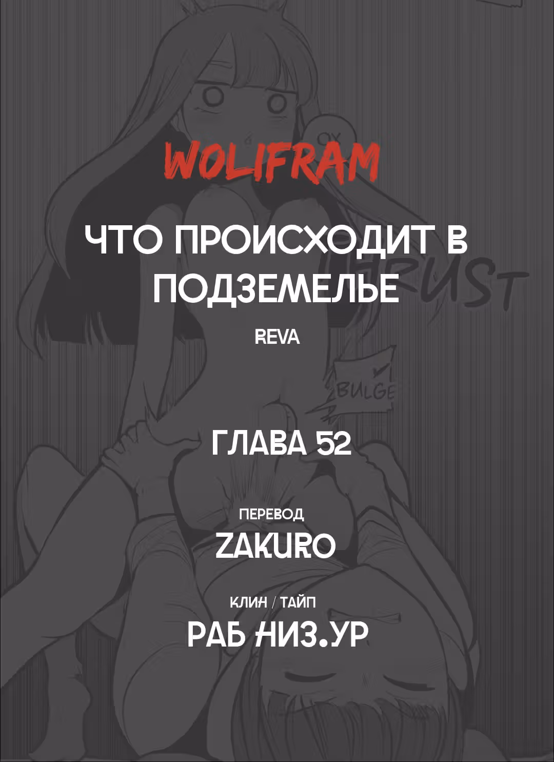 Что происходит в подземелье — Том 1 · Глава 52, страница 11