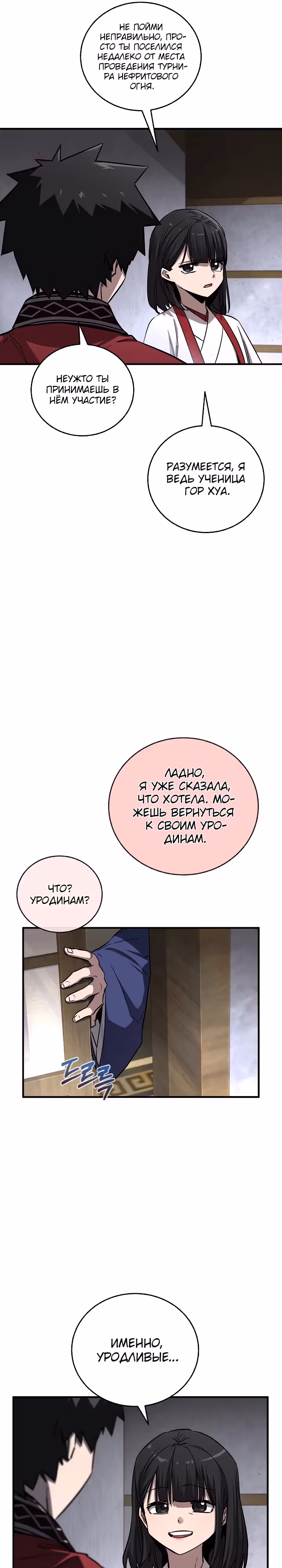 Лучший на свете друг детства — Том 1 · Глава 49, страница 13