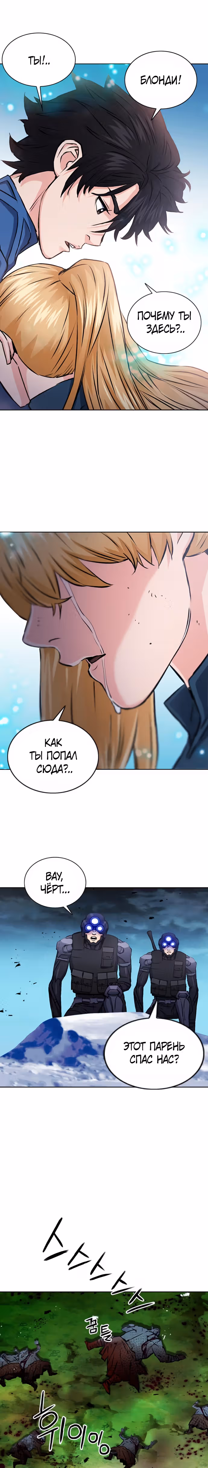 Друид с Сеульского вокзала — Том 1 · Глава 83, страница 15