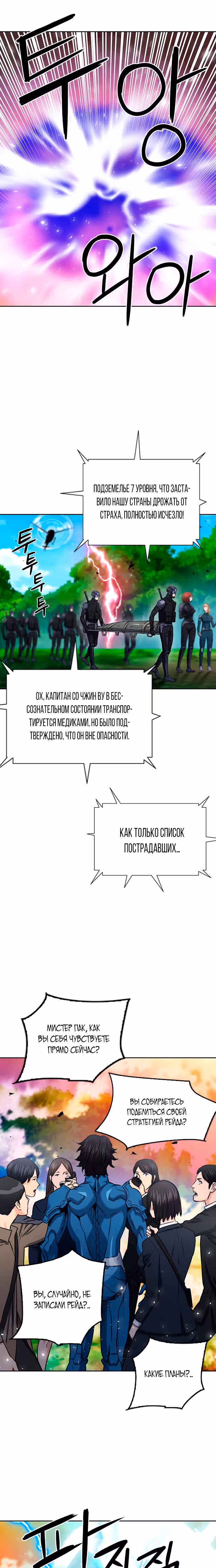 Друид с Сеульского вокзала — Том 1 · Глава 85, страница 18