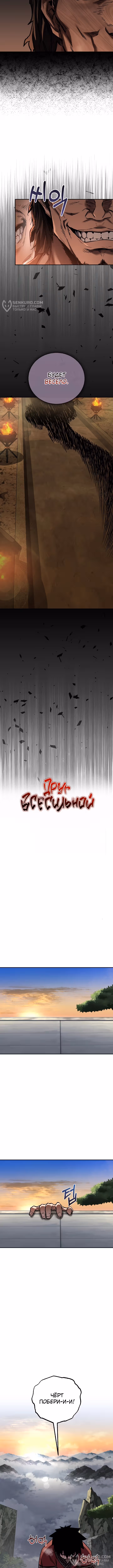 Лучший на свете друг детства — Том 1 · Глава 42, страница 4