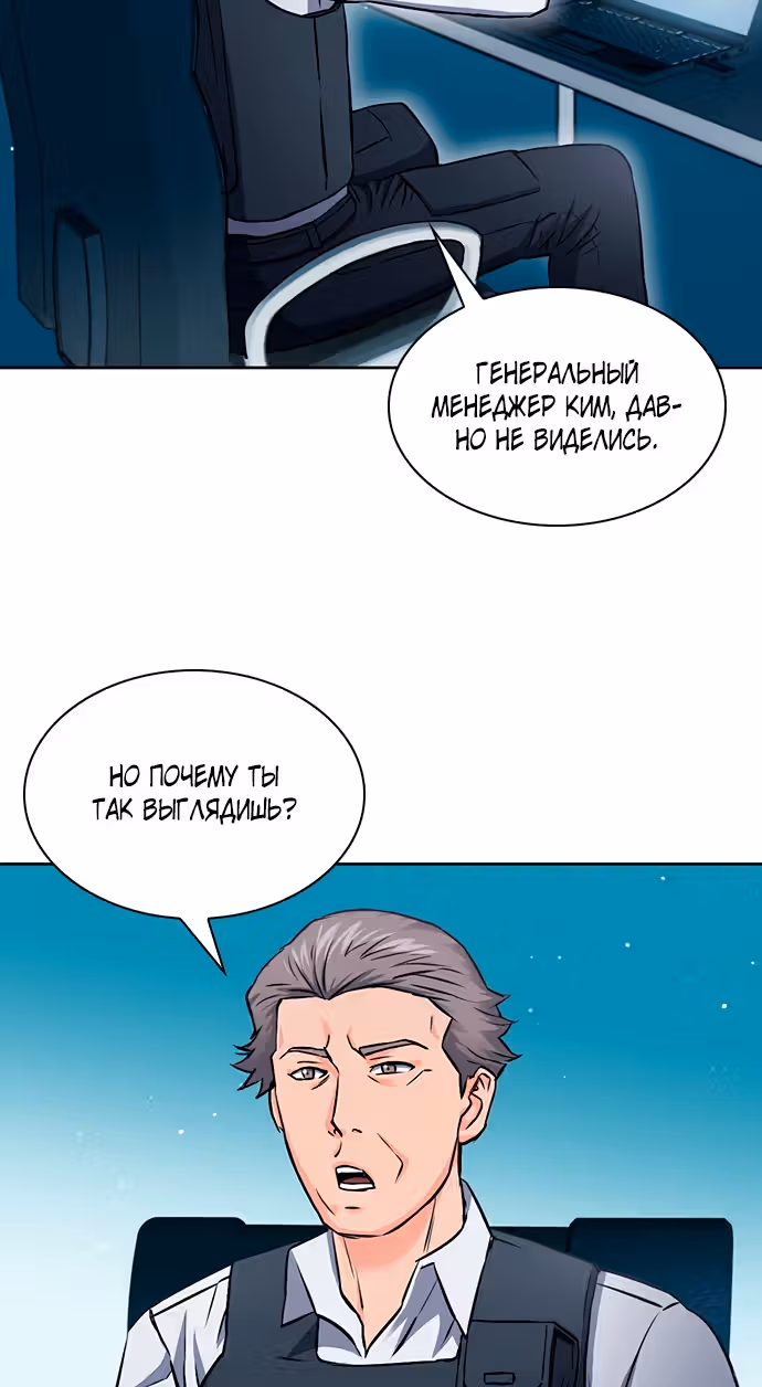 Друид с Сеульского вокзала — Том 1 · Глава 86, страница 30