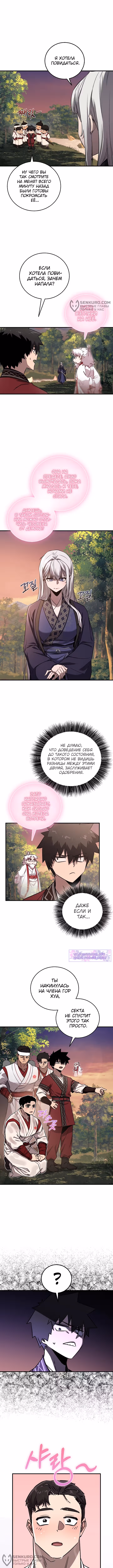 Лучший на свете друг детства — Том 1 · Глава 39, страница 8