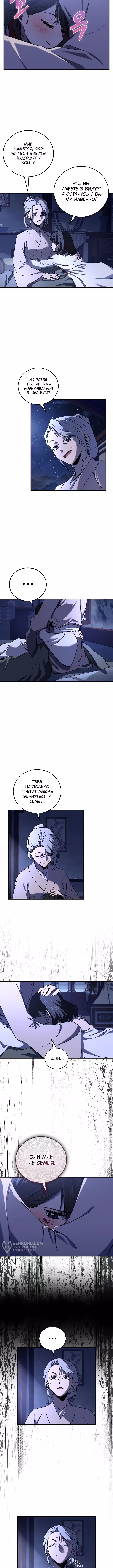 Лучший на свете друг детства — Том 1 · Глава 37, страница 9