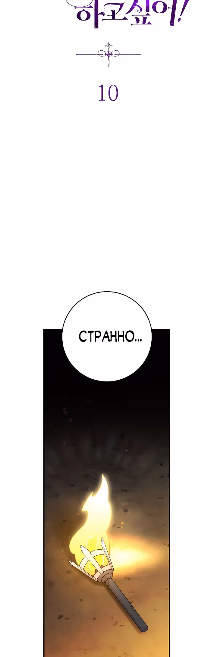 Романтические истории/ Принцесса-тиран желает выйти замуж! / Зимняя магия в Нордфилде — Том 1 · Глава 10, страница 2