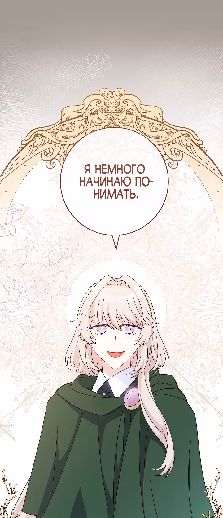 Романтические истории/ Принцесса-тиран желает выйти замуж! / Зимняя магия в Нордфилде — Том 1 · Глава 10, страница 50