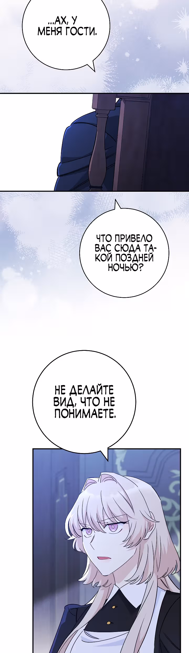 Романтические истории/ Принцесса-тиран желает выйти замуж! / Зимняя магия в Нордфилде — Том 1 · Глава 10, страница 73