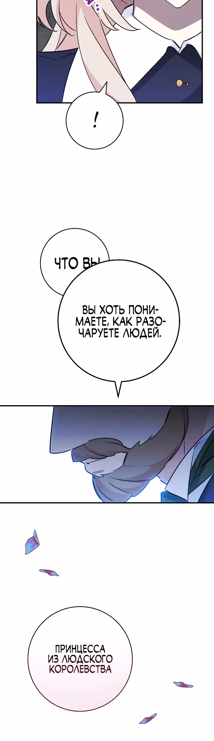 Романтические истории/ Принцесса-тиран желает выйти замуж! / Зимняя магия в Нордфилде — Том 1 · Глава 10, страница 76