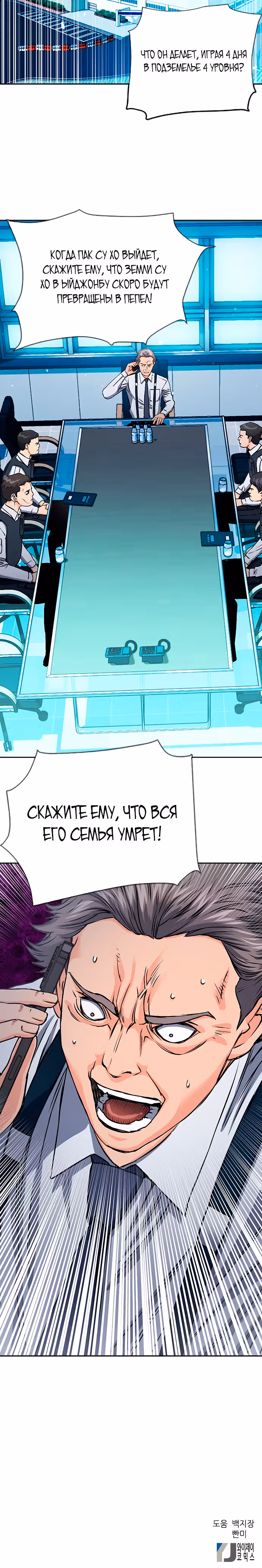 Друид с Сеульского вокзала — Том 1 · Глава 88, страница 26