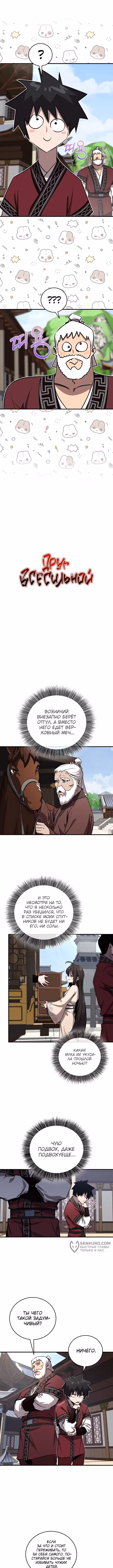 Лучший на свете друг детства — Том 1 · Глава 33, страница 5