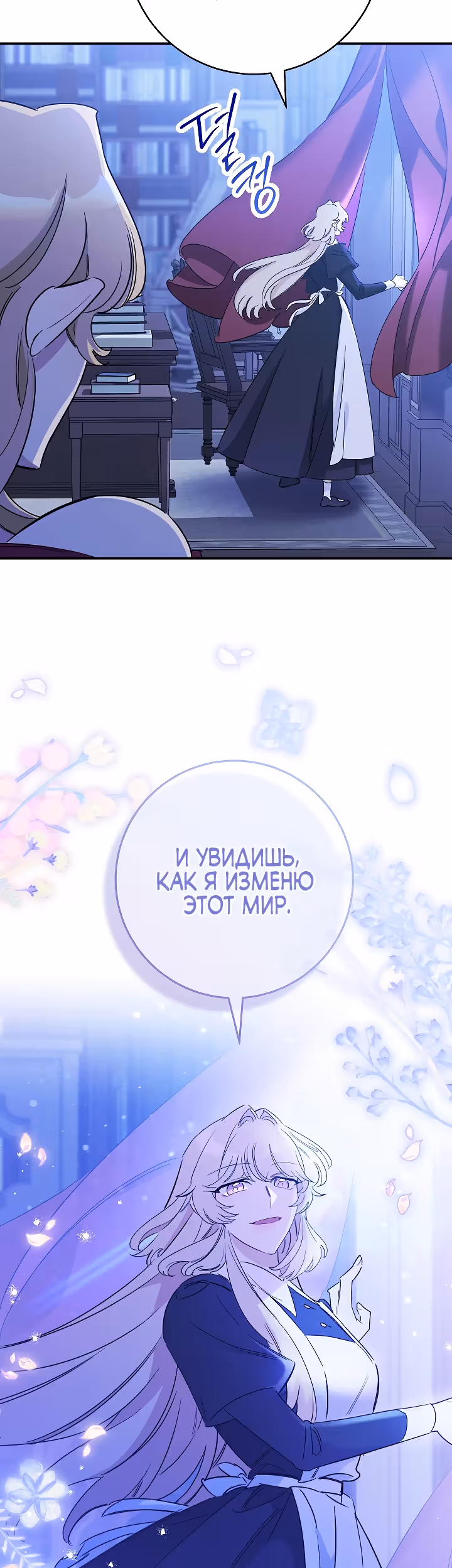 Романтические истории/ Принцесса-тиран желает выйти замуж! / Зимняя магия в Нордфилде — Том 1 · Глава 11, страница 50
