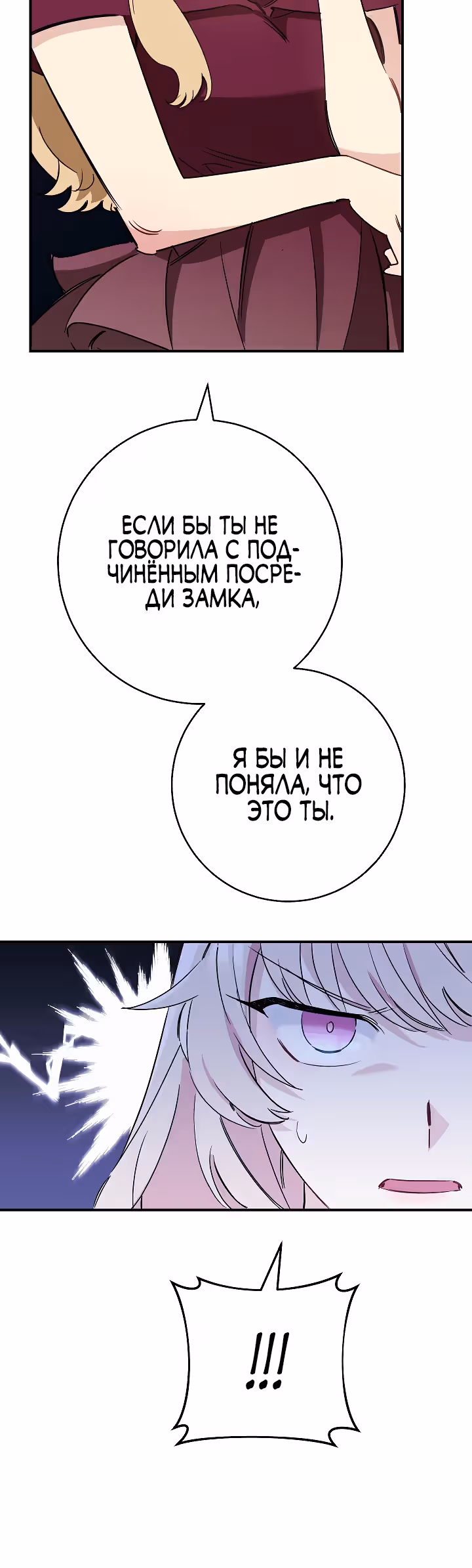 Романтические истории/ Принцесса-тиран желает выйти замуж! / Зимняя магия в Нордфилде — Том 1 · Глава 11, страница 6