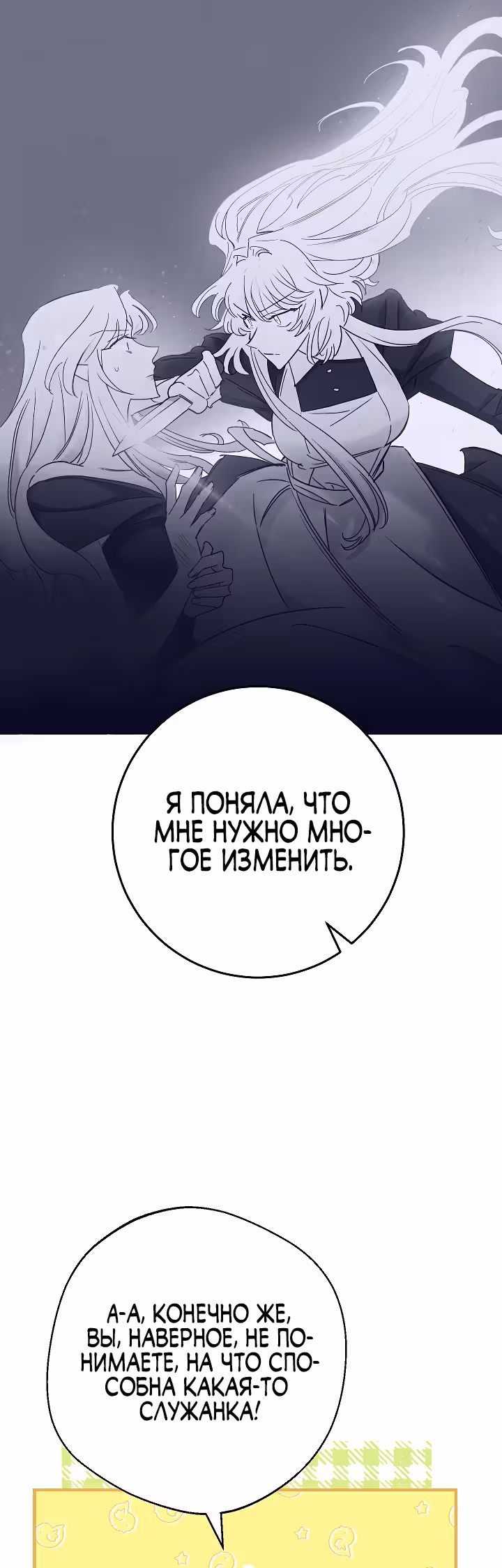 Романтические истории/ Принцесса-тиран желает выйти замуж! / Зимняя магия в Нордфилде — Том 1 · Глава 11, страница 64