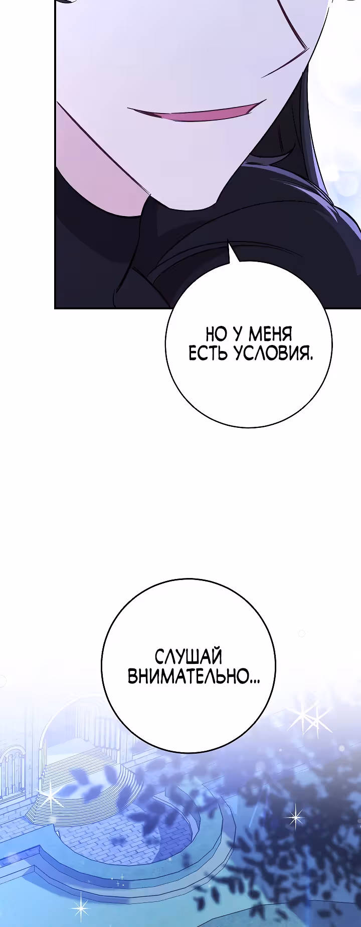 Романтические истории/ Принцесса-тиран желает выйти замуж! / Зимняя магия в Нордфилде — Том 1 · Глава 11, страница 72