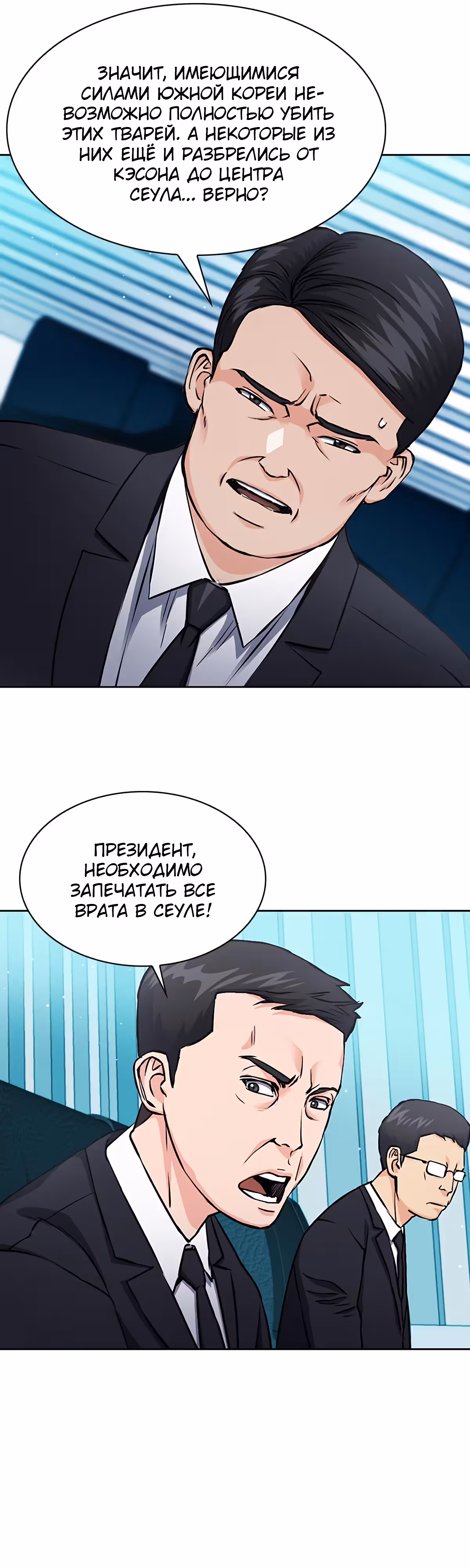 Друид с Сеульского вокзала — Том 1 · Глава 89, страница 13