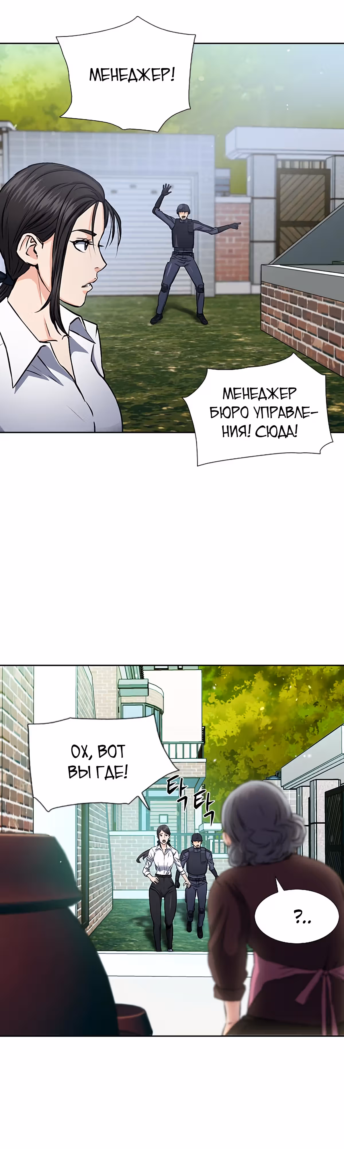 Друид с Сеульского вокзала — Том 1 · Глава 89, страница 25